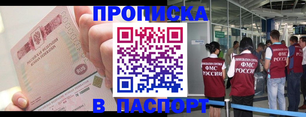 прописка от собственника в Кумертау