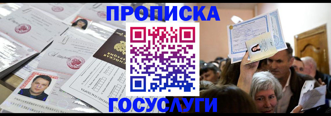 купить прописку в Кумертау